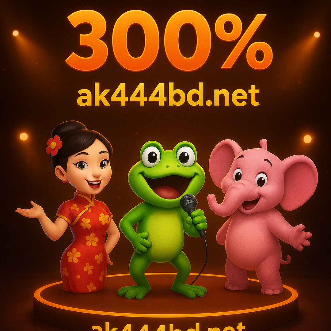 ak444bd অ্যাপ ডাউনলোড ও প্রমোশন সুবিধা